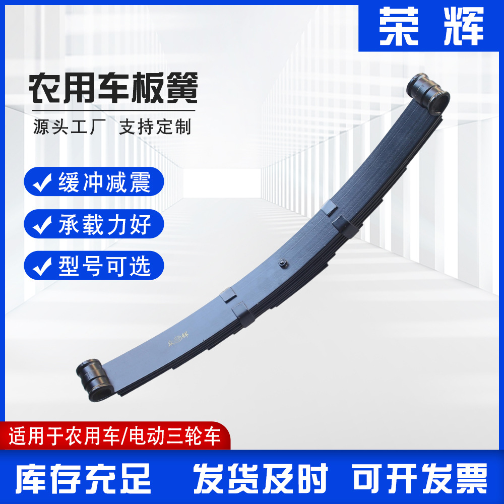 We offer in-stock supply of agricultural vehicle leaf springs, agricultural machinery bow plates, trailer leaf springs, trailer shock-absorbing leaf spring assemblies full figure