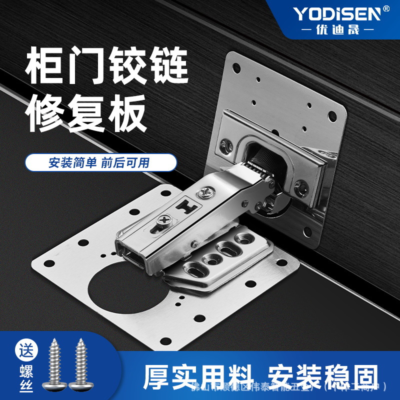 Cabinet door hinge repair fixed plate, hinge plate repair magic tool, hinge installation plate, pad plate, repair plate, reinforcement plate full figure