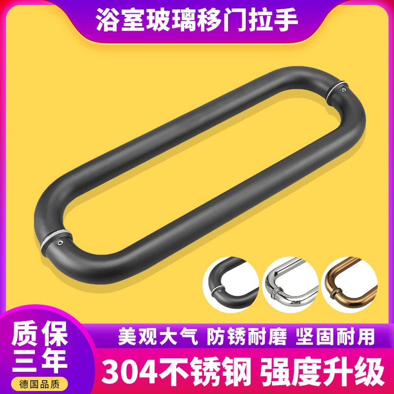 Glass door handle, O-shaped double stainless steel shower room sliding door, wooden door handle, tempered bathroom door handle full figure