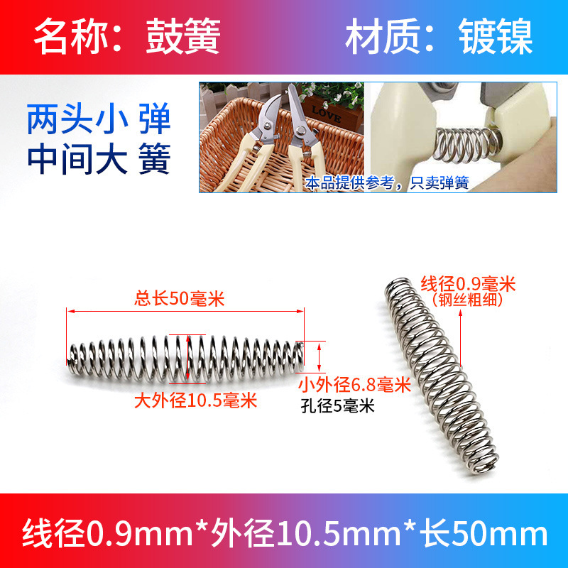 Pruning shears, spring accessories, horticultural fruit tree tall branch shears, tension springs, wool chicken bone shears, torsion springs, stripping shears, pressure drum springs undefined
