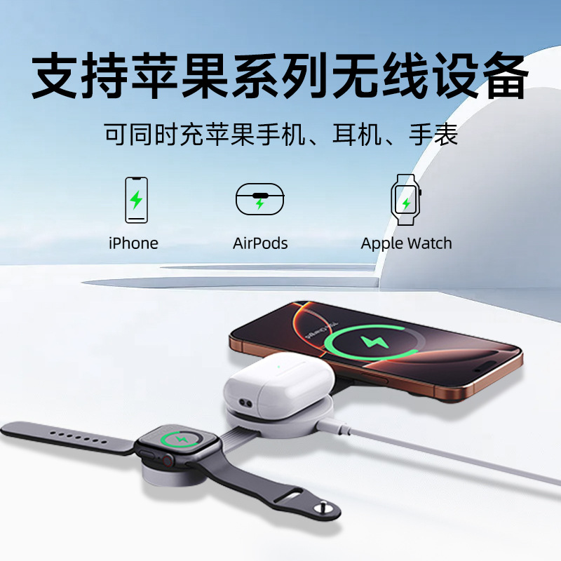 The mini folding three-in-one magnetic wireless charger is suitable for charging Apple iphones, headphones and watches Application Scenario