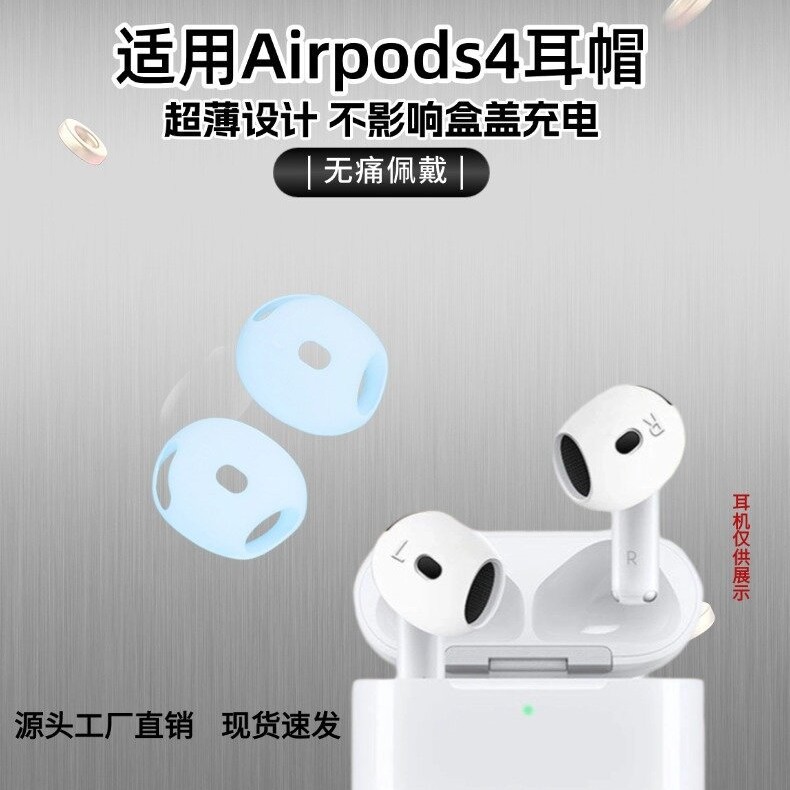 AirPods4 silicone ear caps, Apple Bluetooth Headphones 4th generation dust-proof, anti-slip, oil-proof ultra-thin ear tips full figure