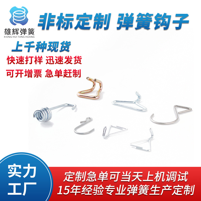 The factory supplies spring hooks, galvanized stainless steel hooks, metal hooks, iron hooks and fabric belt hooks in stock full figure