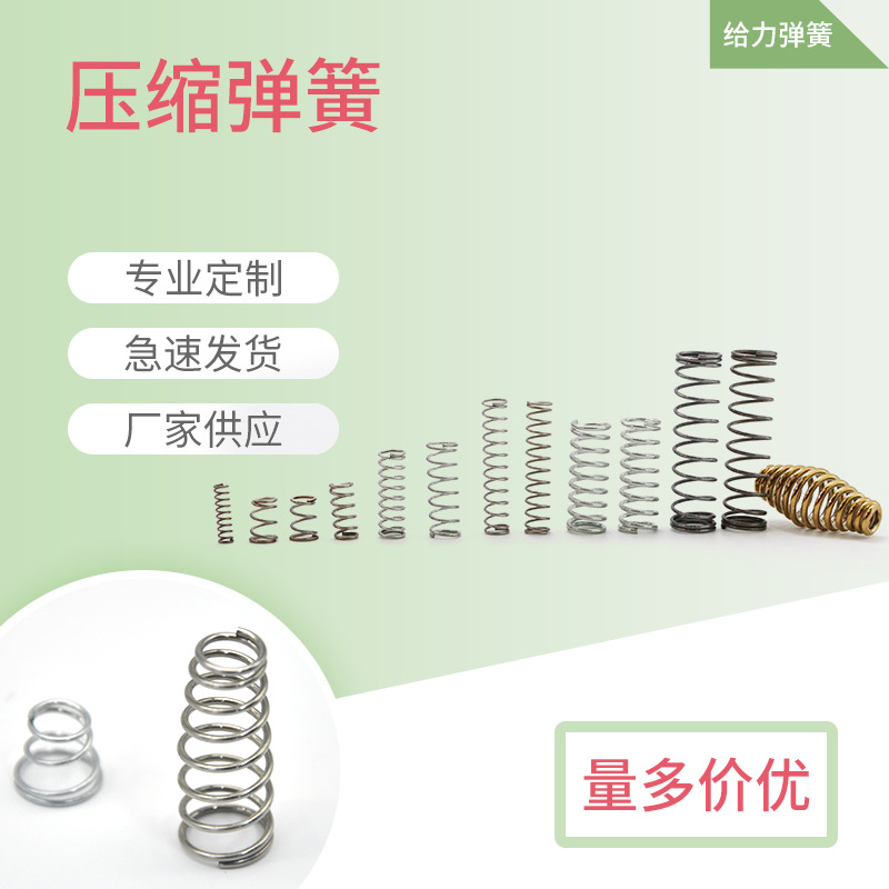 The manufacturer supplies stainless steel compression springs, processing special-shaped torsion springs, non-standard size compression springs, tension springs and return springs full figure