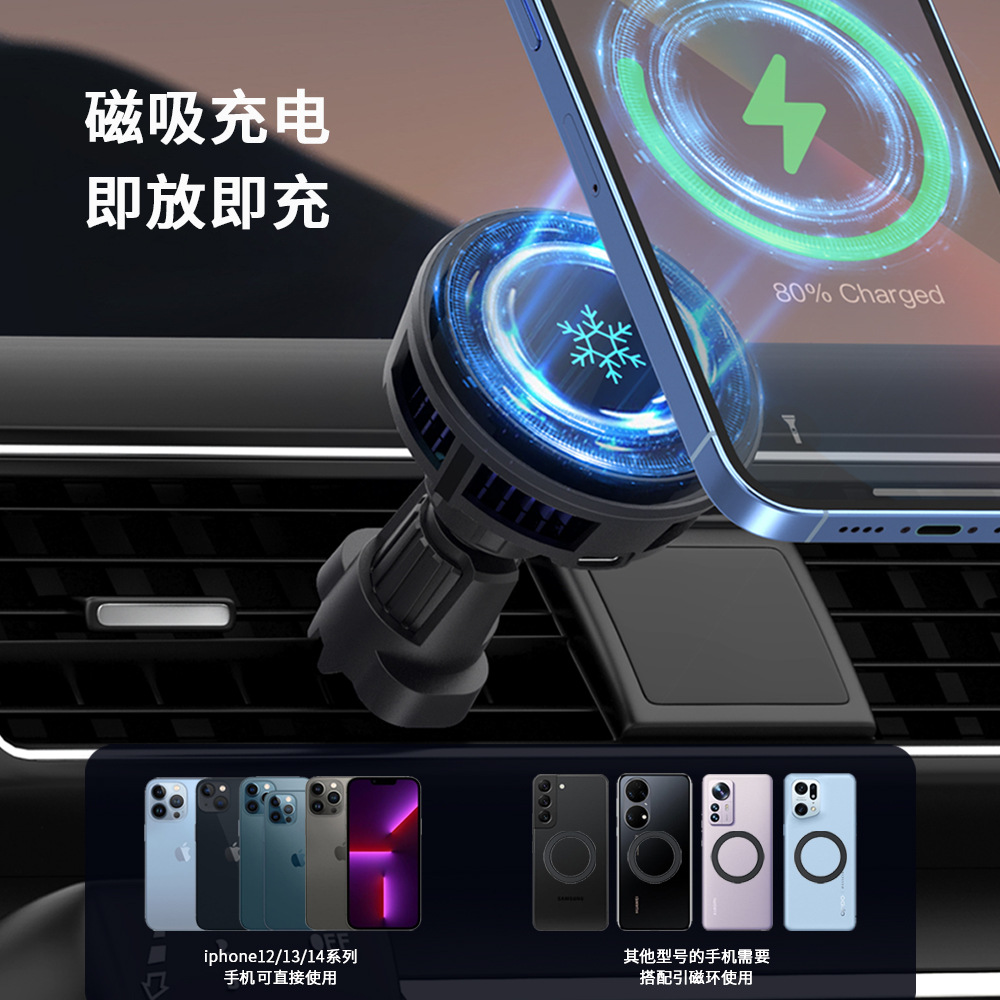 Cold semiconductor cooling and heat dissipation 15W fast charging Magsafe magnetic wireless charger car air outlet bracket Specification drawing