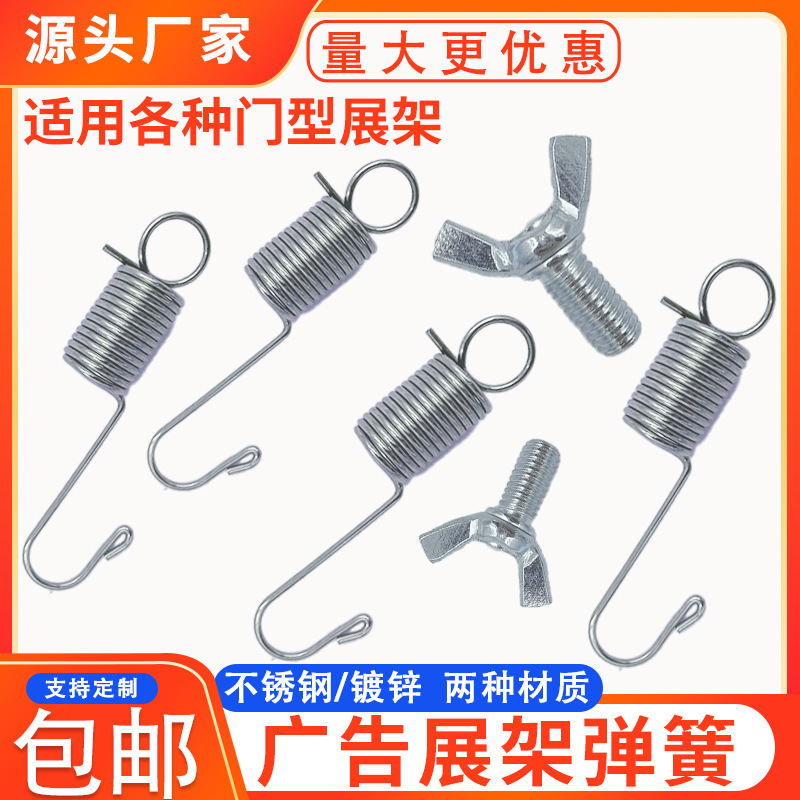 Door-type display stand spring hook vertical advertising poster pull-up banner stand screw accessories Leide Co., LTD full figure