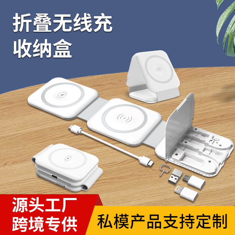 Cross-border bestseller: Three-in-one wireless charger, multi-functional magnetic wireless charger, foldable wireless charging storage box full figure