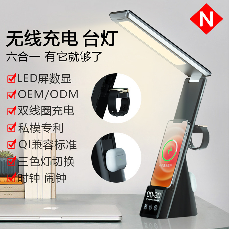 Cross-border bestseller desk lamp wireless charger, creative folding eye-protecting multi-functional wireless charging stand, six-in-one wholesale full figure