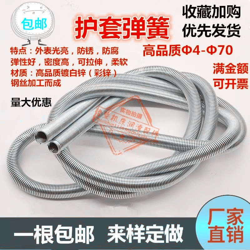 Sheath, spring, soft protective pipe, steel wire sleeve, 4mm, 6mm air pipe, nylon pipe, hydraulic rubber hose, machine tool oil pipe protective sleeve full figure