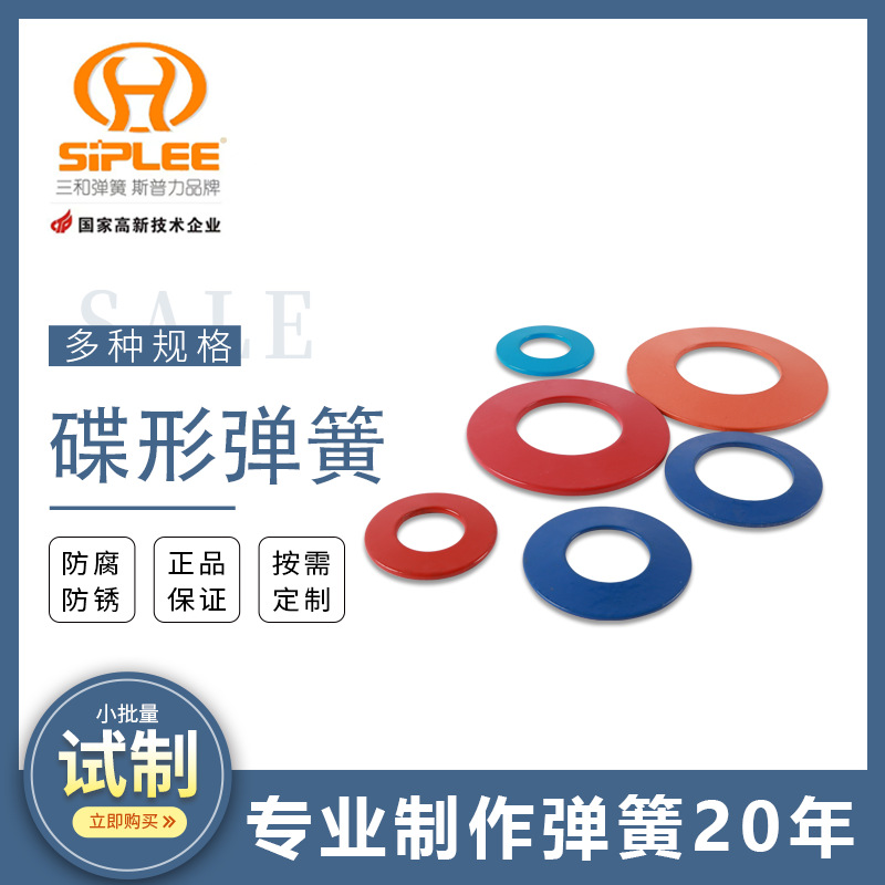 The spring factory supplies stainless steel disc springs, high-temperature resistant, high-precision mechanical disc springs, non-standard parts and compression springs full figure