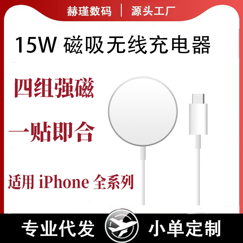 Magnetic wireless charger compatible with Apple iPhone12 pop-up charger 15W wireless charger magsafe full figure
