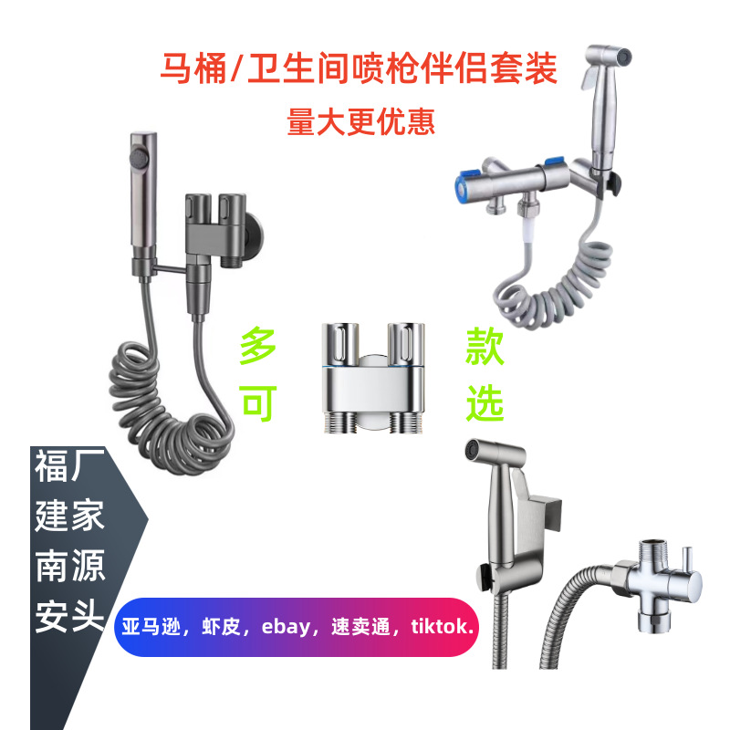 Toilet companion spray gun, cross-border stainless steel feminine wash spray gun set, bathroom balcony pressurized, one in and two out full figure