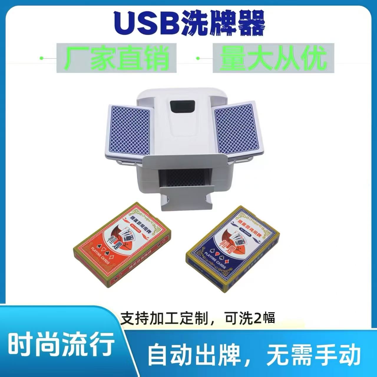洗牌器 USB充电全自动扑克洗牌机多种规格厂家供应可定制
