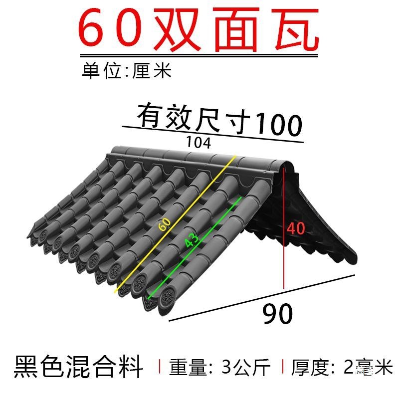 60 Double-sided integrated antique tile, PP resin tile, Chinese snack cart roof, plastic watt, large double-sided fence tile Application Scenario
