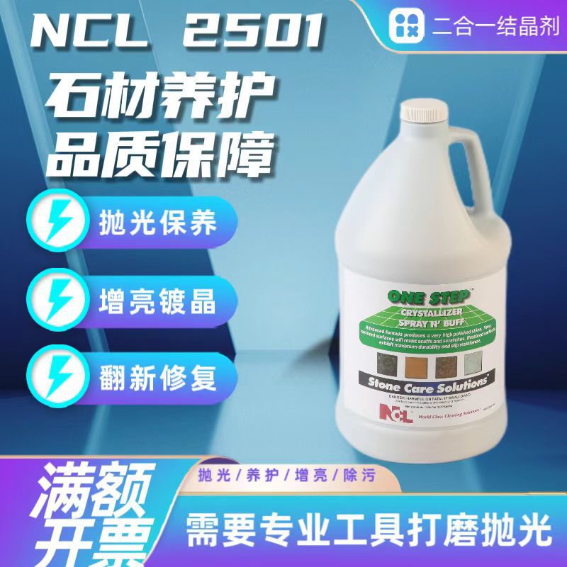 NCL2501 Marble crystalline liquid, quartz stone Polishing agent, grinding and care two-in-one stone renovation agent details Picture