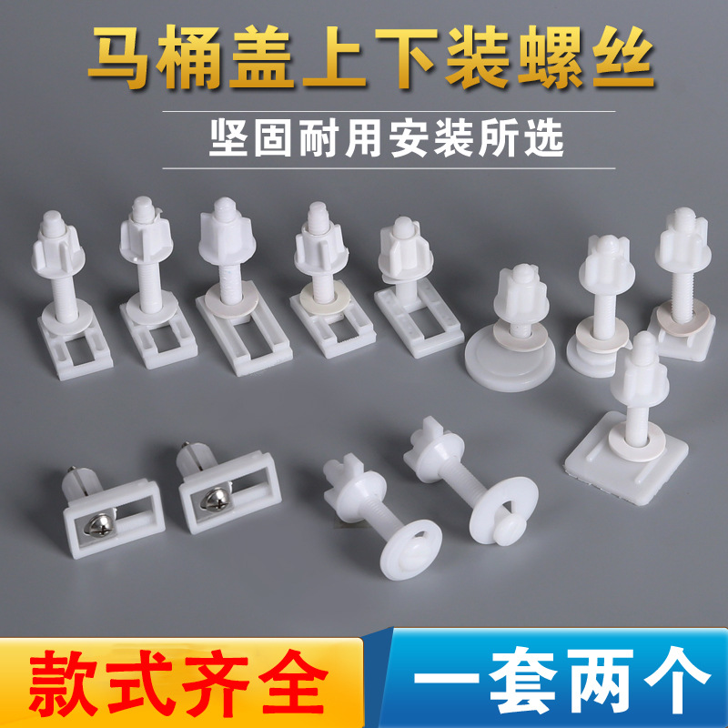 Toilet seat cover accessories, toilet seat cover fixing screws, quick-release upper and lower installation plastic rubber expansion screws full figure