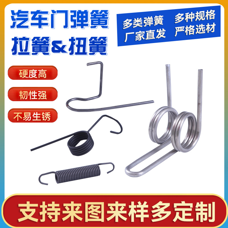 Customized automotive door accessories, torsion springs, non-standard stainless steel tension springs, special-shaped line forming and bending, hardware manufacturers full figure
