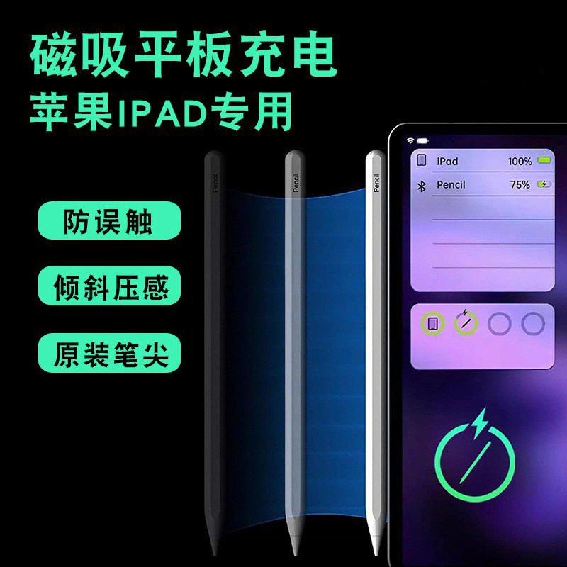ipadpencil Magnetic charging capacitive pen, Apple ipad tablet dedicated stylus, anti-accidental touch, pressure-sensitive full figure