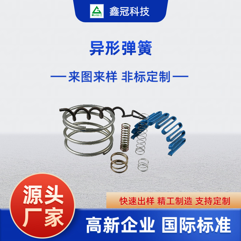 Spring, tension spring, compression spring, torsion spring, special-shaped spring. Customized according to provided drawings. Bulk orders enjoy better prices full figure