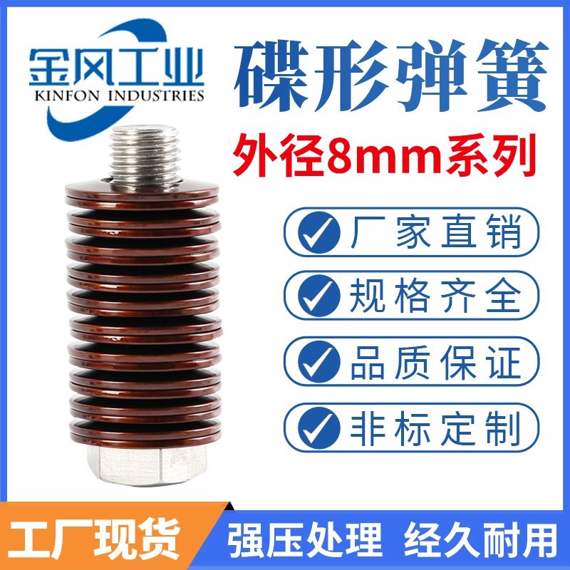 Disc spring, disc spring outer diameter 8mm, butterfly gasket, disc washer, butterfly spring piece 60Si2MnA, disc gasket full figure