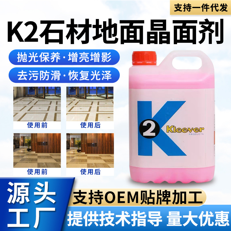 K2 Stone Crystal Surface Agent, Marble Polishing Agent, Crystal surface Liquid, Maintenance agent, renovation liquid, Care, grinding and crystallization agent full figure