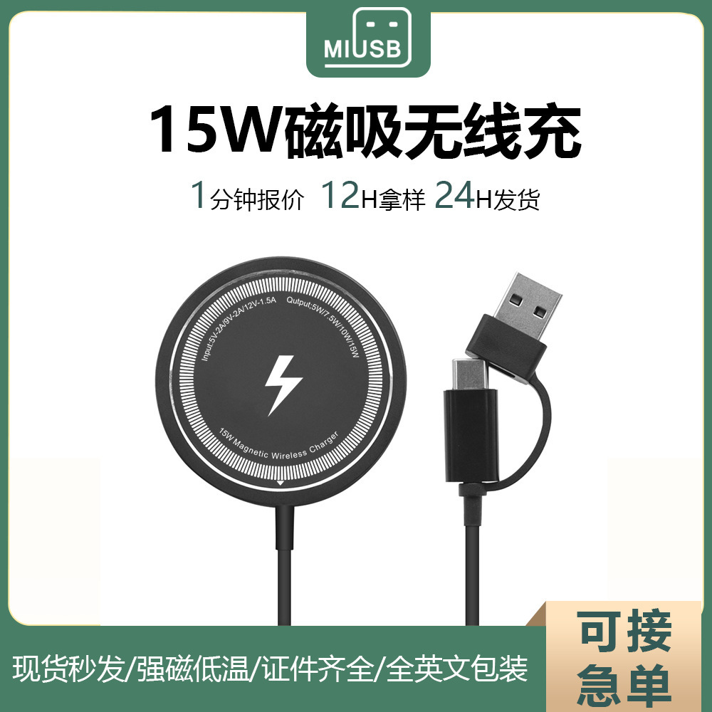 The in-stock circular magnetic wireless charger is suitable for the Apple magsafe magnetic 15W 2-in-1 wireless charger with cable full figure
