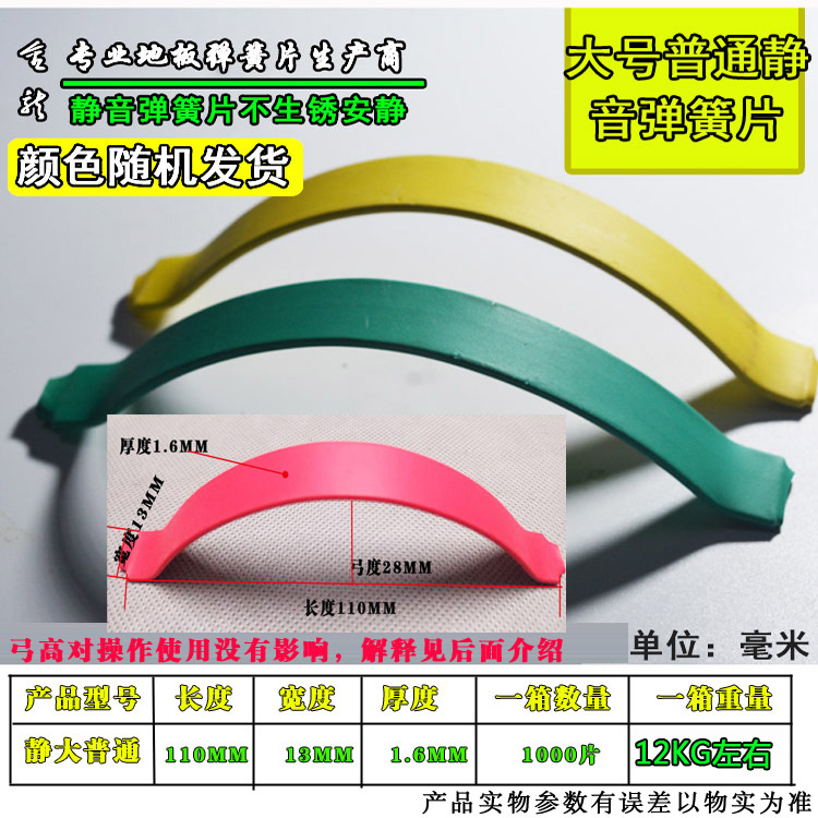 Free shipping, large quantity of silent spring plates, special offer. Solid wood and bamboo multi-layer floor, thermal expansion and contraction spring steel bow plates, Maitaibao undefined