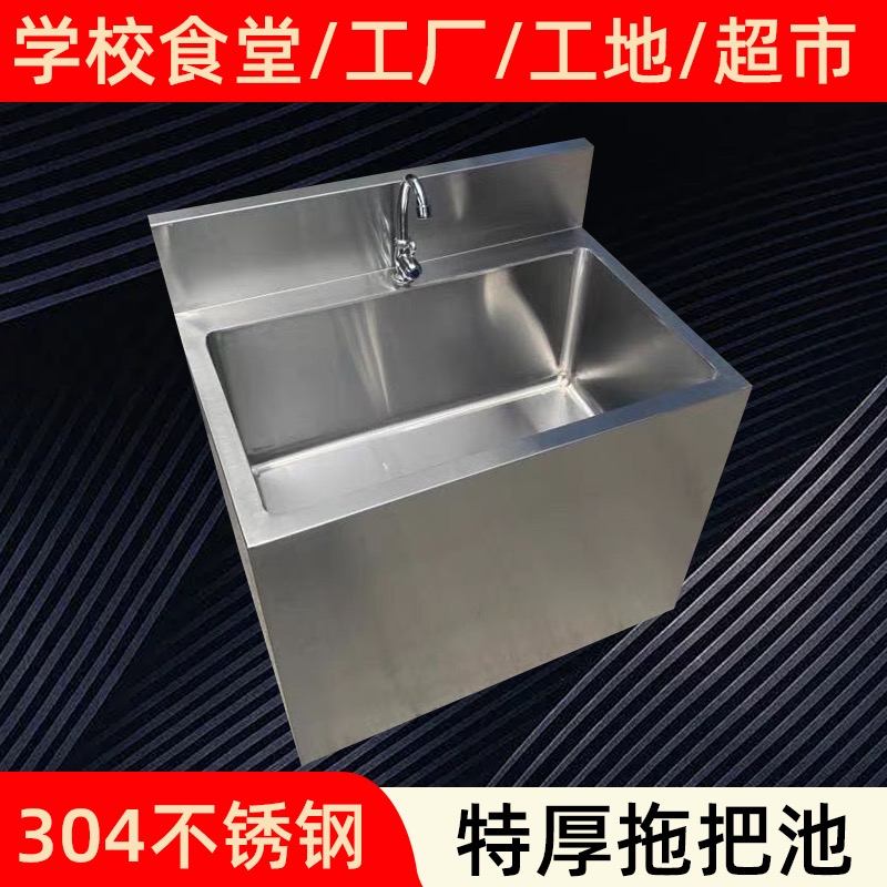 7T304 stainless steel mop pool, washing pool, mop pool, mop and washing pool, canteen, factory, school, supermarket, commercial use full figure