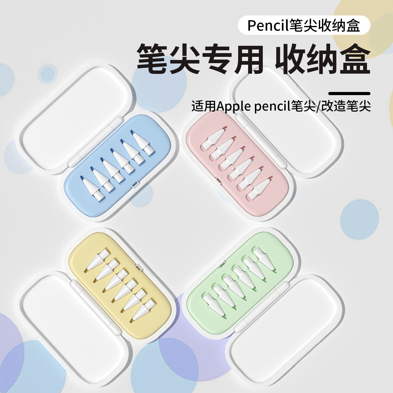 The ipad pencil capacitive pen replaces the original pen tip storage box and is suitable for the universal packaging box of Applepencil full figure