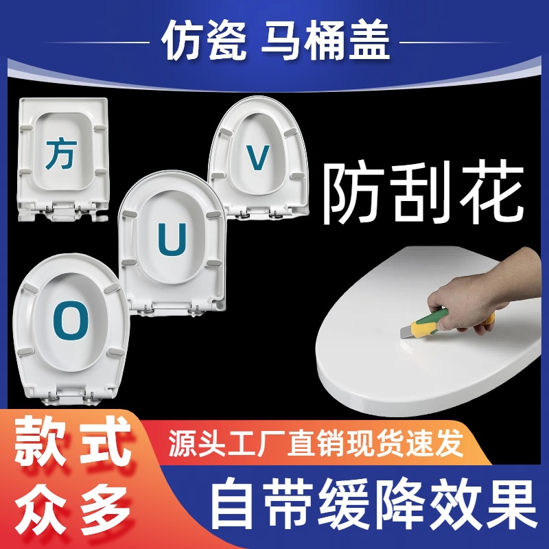 Imitation porcelain toilet cover, a universal old-fashioned accessory for household use, VU type square urea-formaldehyde toilet seat cover, seat ring, thickened toilet board full figure