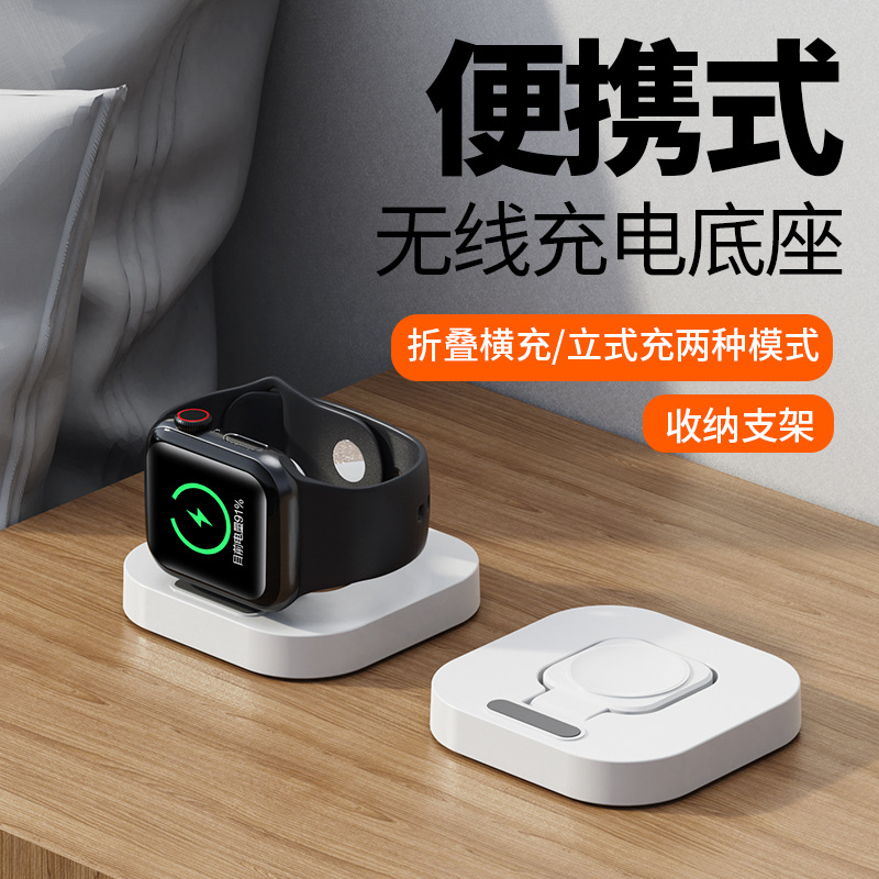 Cross-border applicable Apple Watch wireless charger, portable watch stand, watch magnetic charger source manufacturer details Picture