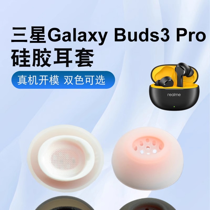 Applicable to Samsung Galaxy bus3pro filter type silicone earplugs and ear caps 3pro In-ear Bluetooth Headphone case full figure