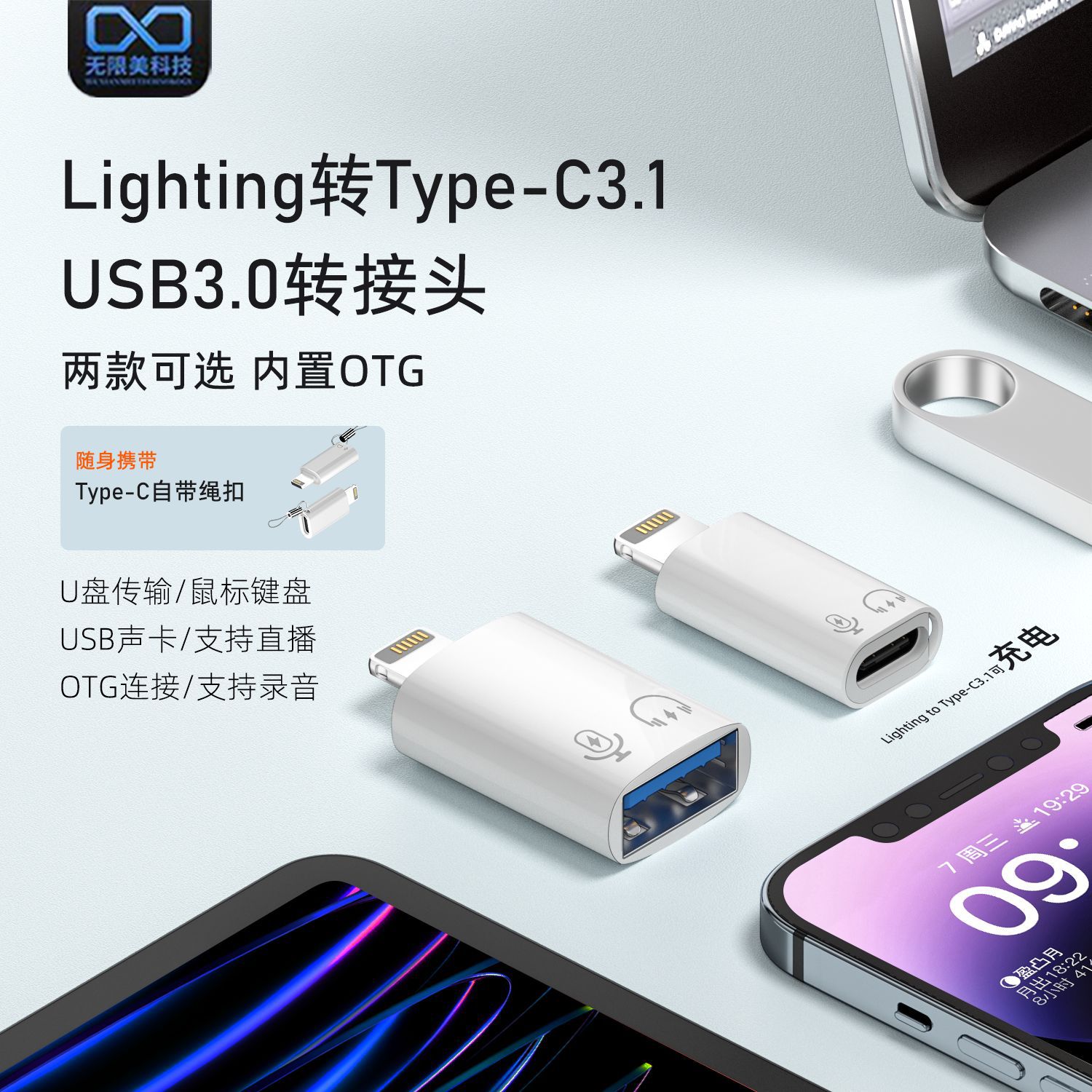 It is suitable for Apple OTG adapter l Lightning to type-c headphones, microphones, mobile phones and USB flash drives full figure