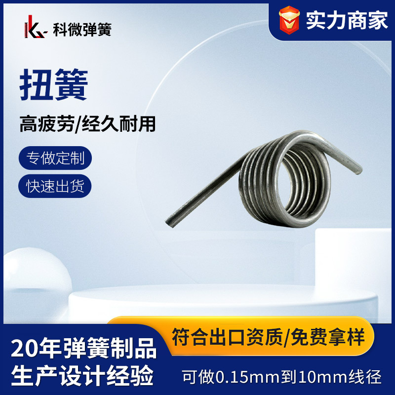 Torsion spring, tension spring, clamp, large wire diameter, special-shaped torsion spring, induction torsion spring, precision stainless steel 304 double torsion spring full figure