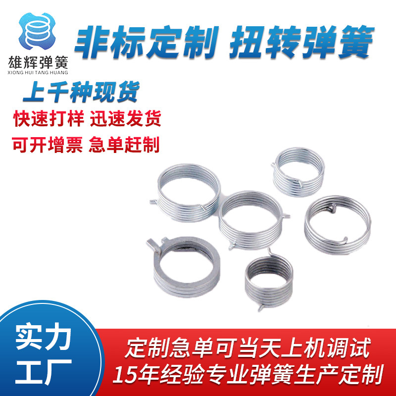 The manufacturer offers a wide range of single torsion spring curtain positioning galvanized torsion springs and non-standard precision mechanical torsion springs in stock full figure