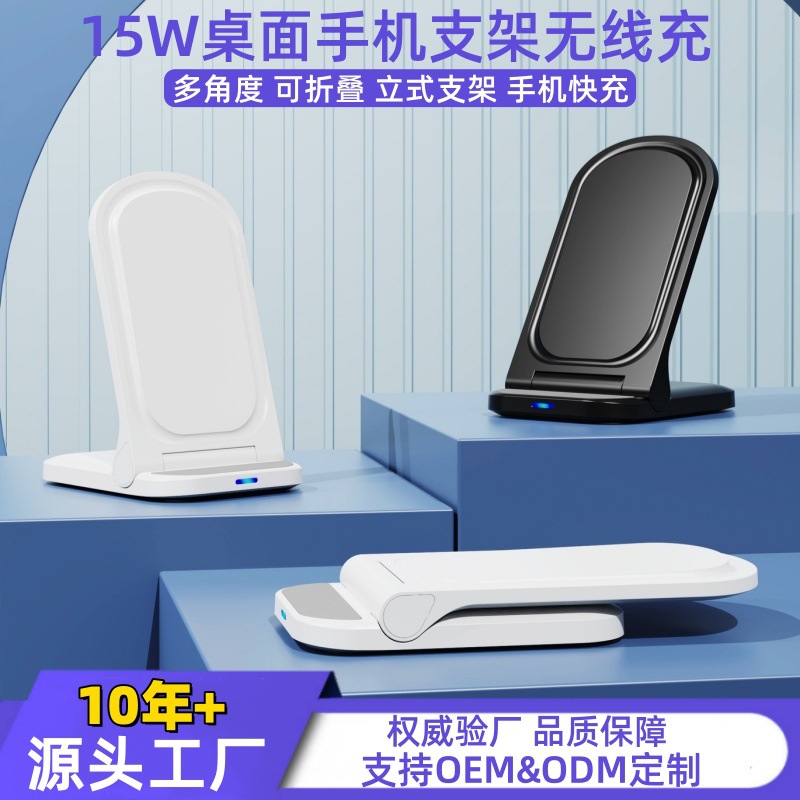 Creative multi-functional vertical folding wireless charger 15W mobile phone wireless charging stand, suitable for Apple Wireless full figure