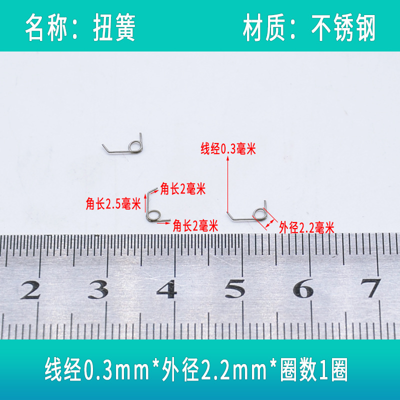 Spring small torsion spring jewelry bracelet, stainless steel, torque return force 0.5, micro mini twist bend short shape 90 degrees undefined