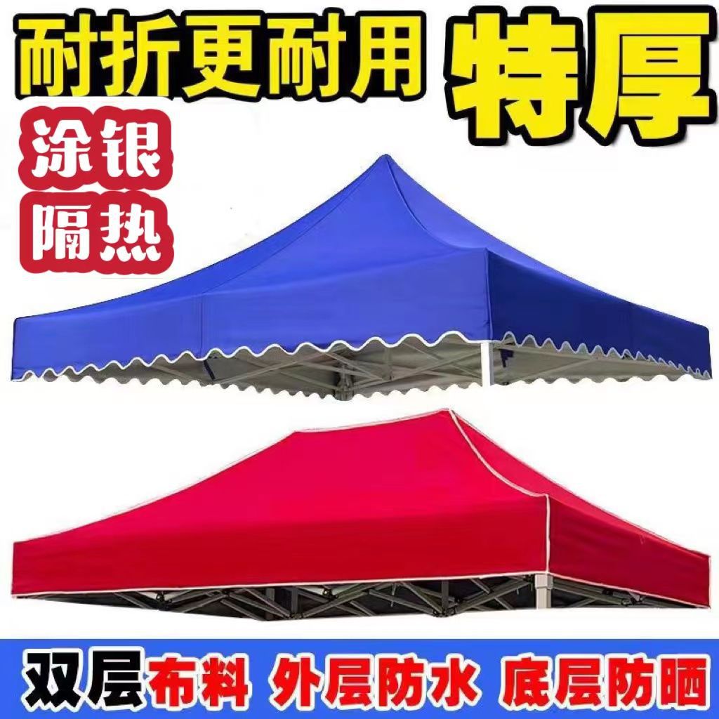 Outdoor four-corner four-legged umbrella tent fabric, 3X3 canopy fabric, sunshade canopy, thickened rainproof top fabric, stall area to Zhe full figure