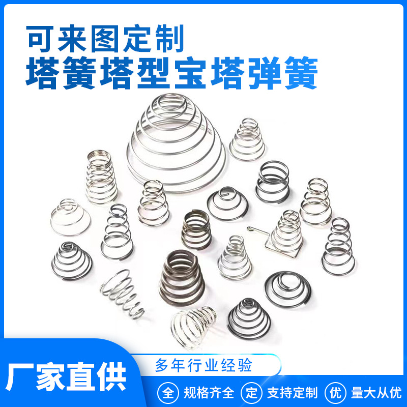 Tower spring, tower-shaped pagoda spring, compression spring, large and small conical spring, stainless steel battery spring, compression spring full figure