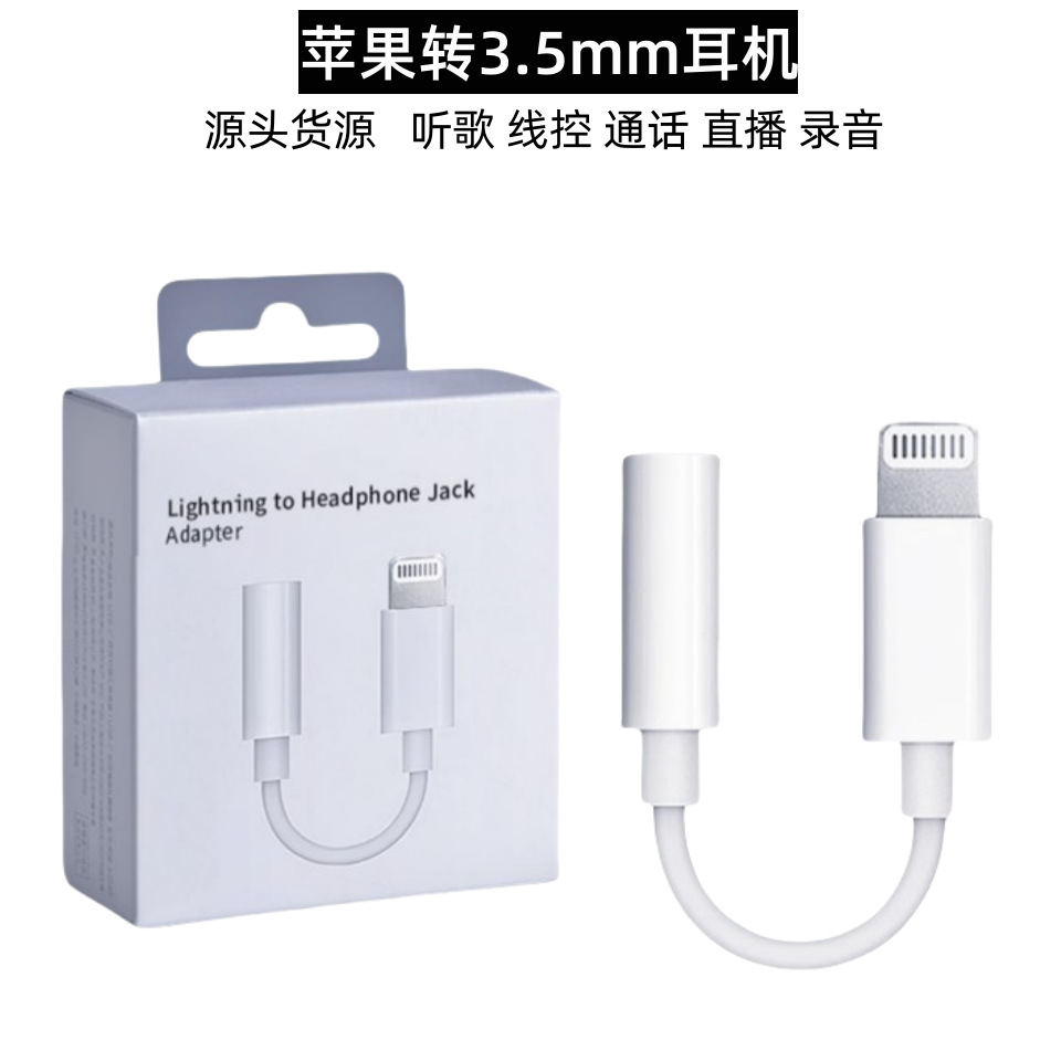 Compatible Apple earphone adapter 3.5 to lightning mobile phone adapter microphone sound card adapter full figure