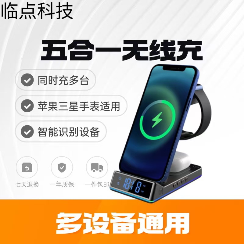 The five-in-one clock wireless charger is suitable for iPhone16P, Apple S10 and Samsung watch7 headphones full figure