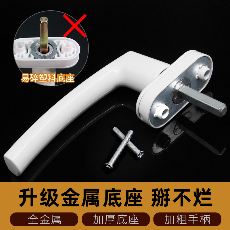 Thickened plastic steel inward-opening window drive handle, casement window handle lock, sliding door window lock buckle, rotating handle accessory full figure