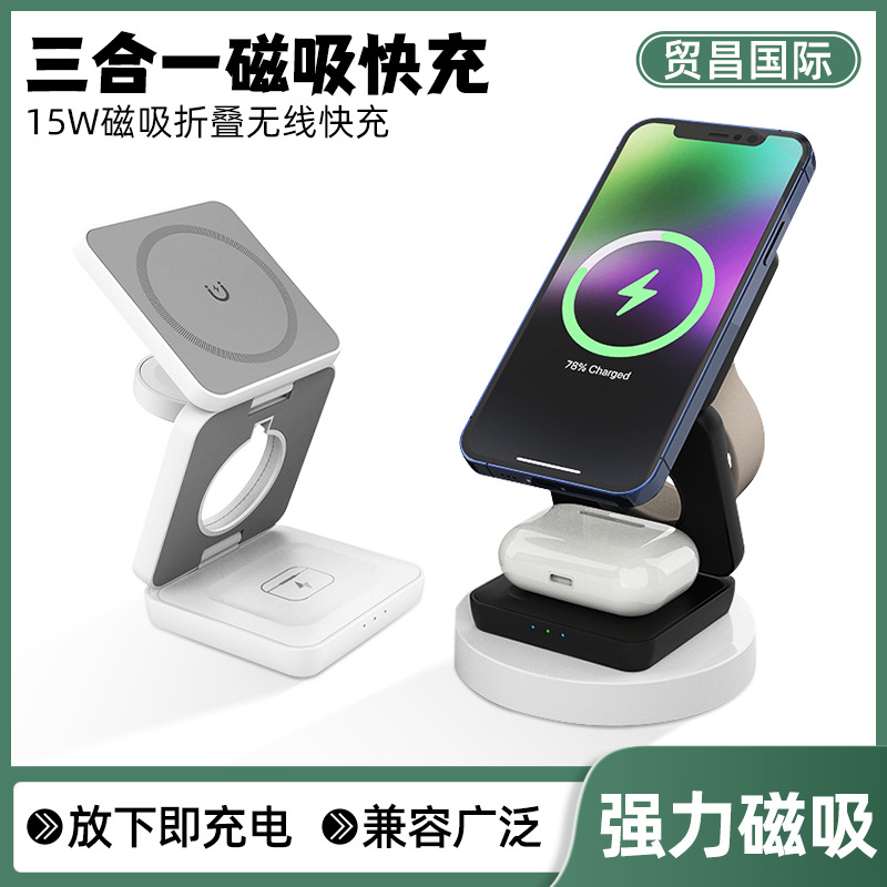 Three-in-one multi-functional foldable wireless charger for mobile phone stand fast charging, suitable for Apple and Huawei magnetic chargers