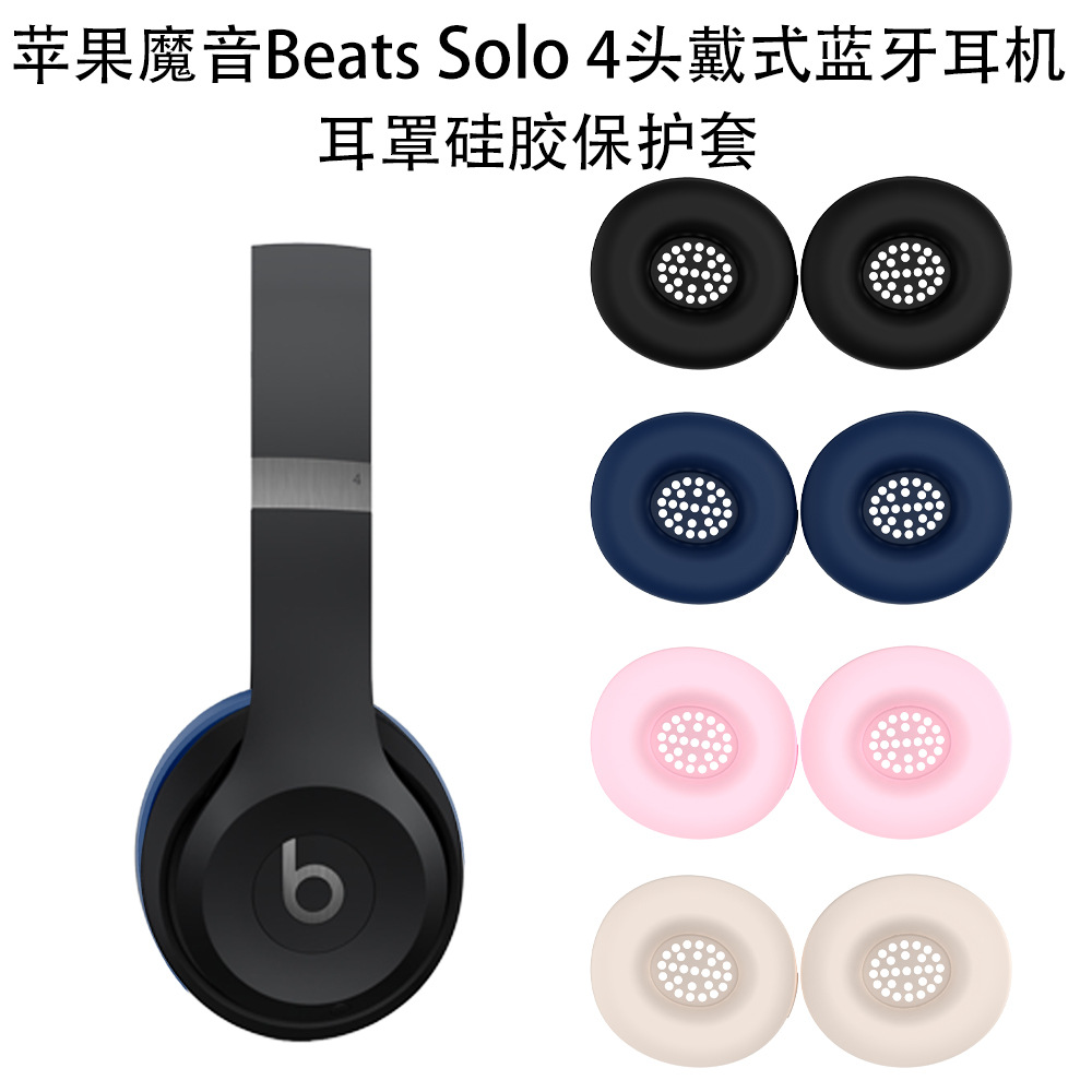 Silicone protective case dust cover for Apple Beats Solo 4 over-ear Bluetooth headphones ear cups full figure