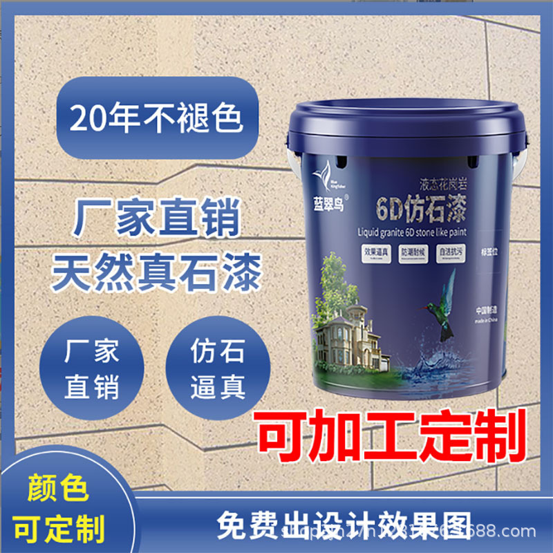 Wholesale of multi-color 6D waterborne sand flat high-definition stone paint for villa exterior walls is available for export details Picture