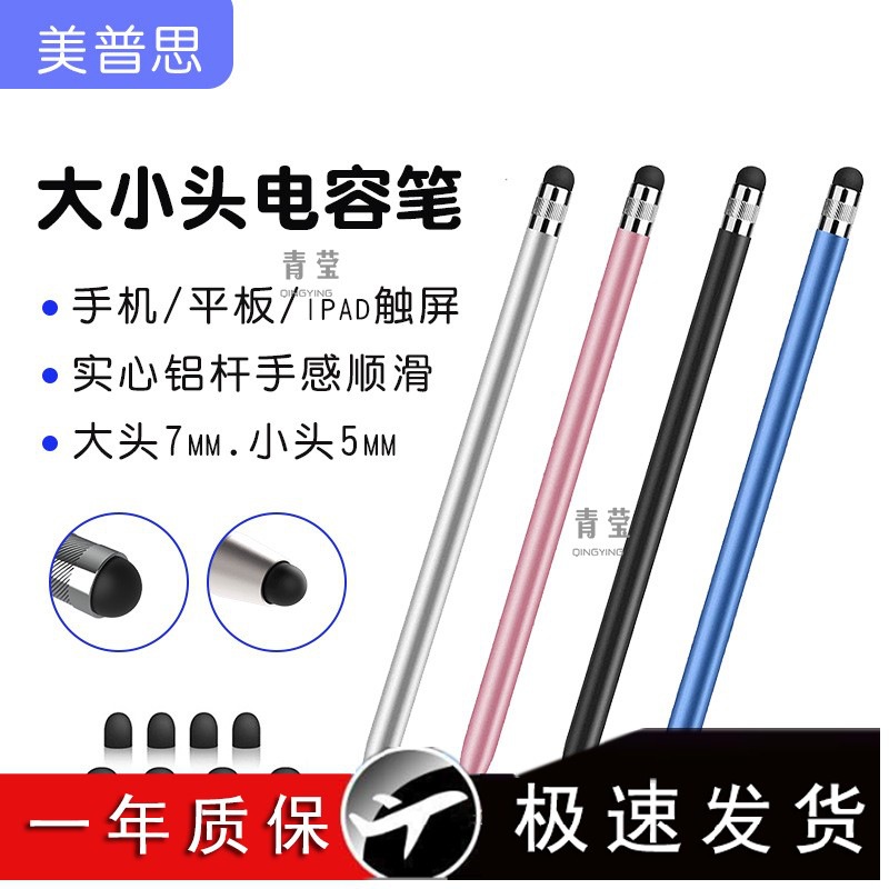 Stylus, Huawei touch screen, Apple capacitive tablet pen, applicable head, ipad mobile phone pen, rubber two-end pen, capacitive full figure