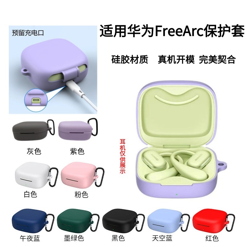 The new product is equipped with a 2.0mm solid color silicone shockproof protective case for Huawei Free EARC Bluetooth headphones full figure