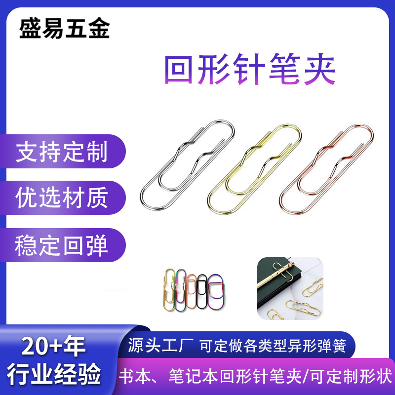 Wholesale multi-functional metal pen clips, paper clips, journal accessories, pen buckles, paper clips, writing and fixing seats, pen clips, pen hangers full figure