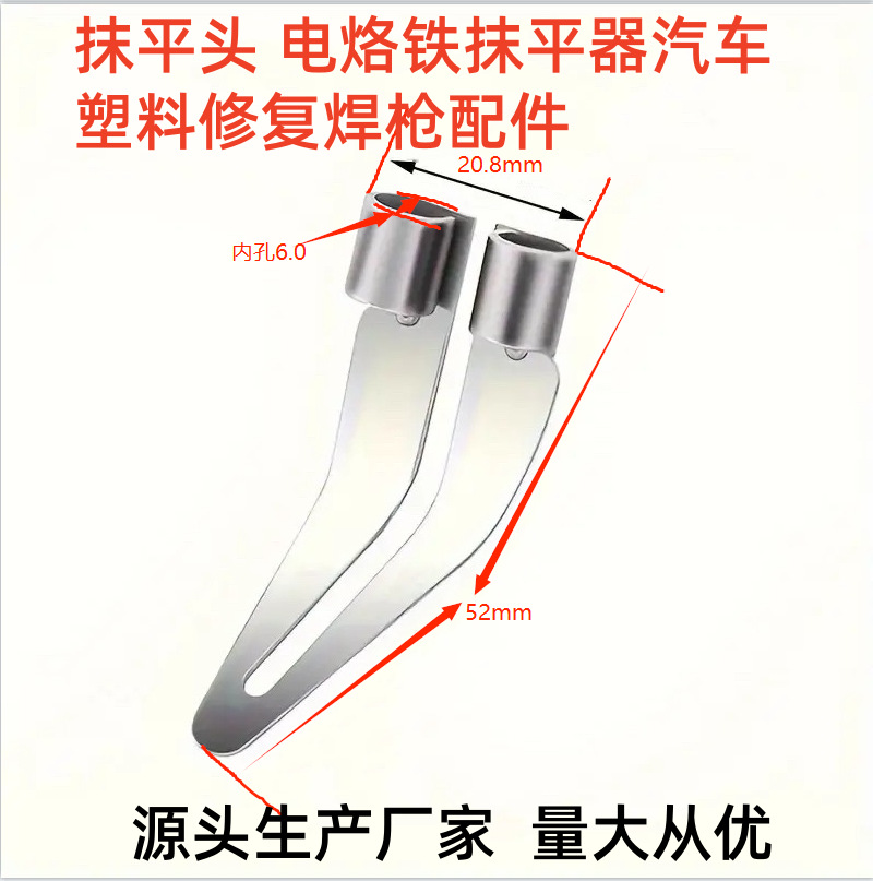 Welding torch trowel, trowel head for automotive plastic repair, welding torch accessories, heat capacity repair, soldering iron tip triangle details Picture