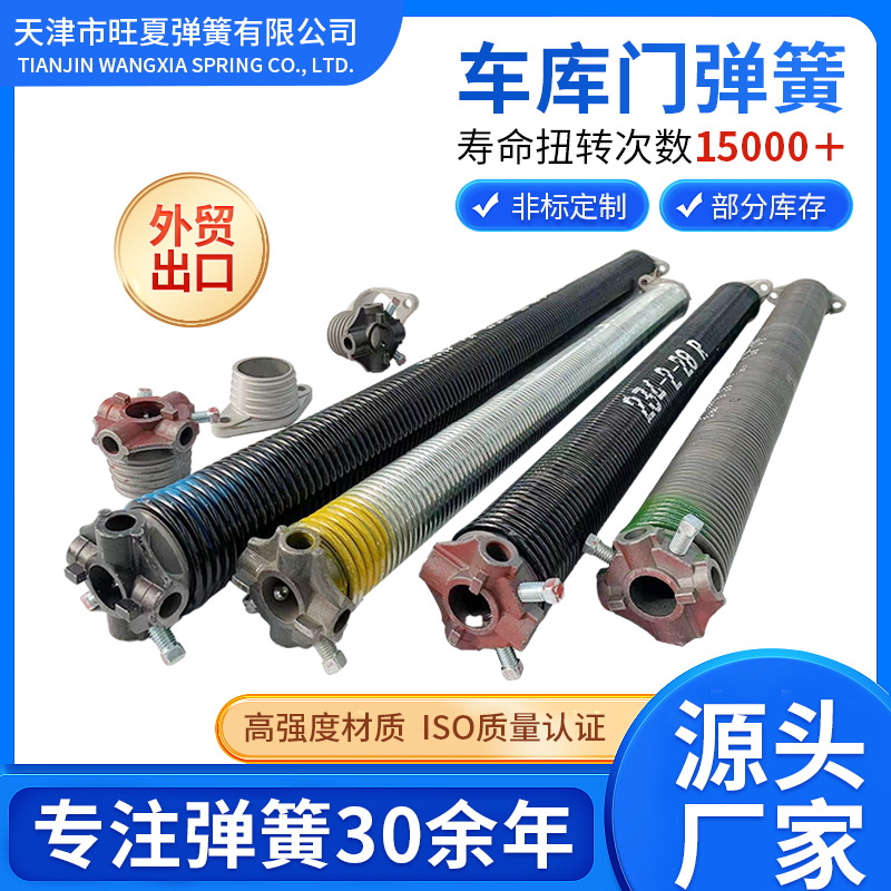 Tianjin source of goods for foreign trade export, garage door, torsion spring, roller shutter door, spring and industrial door accessories in stock full figure